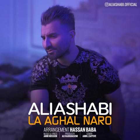 دانلود آهنگ علی اصحابی لااقل نرو (ورژن جدید) 1 Ali Ashabi La Aghal Naro New Version